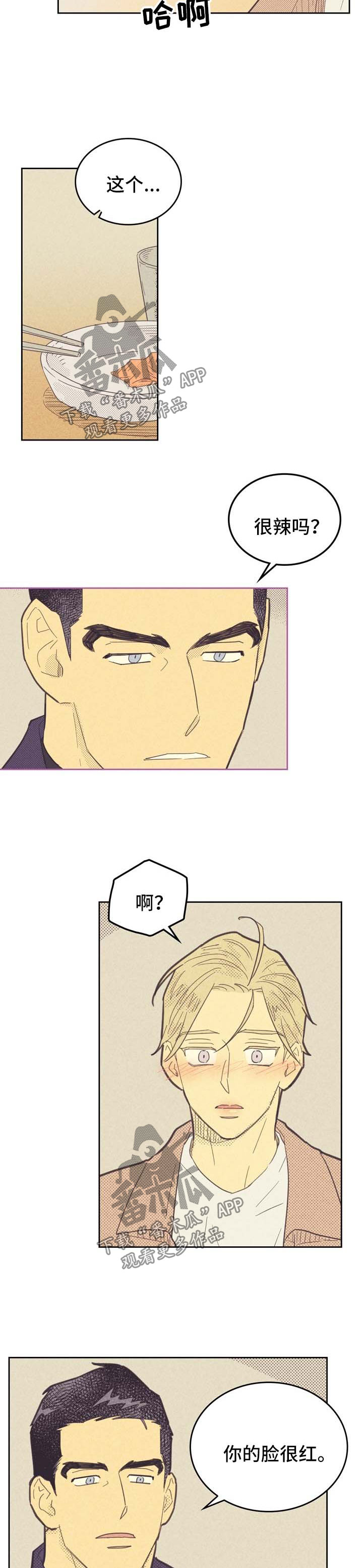 内火艇漫画,第80章：想入非非2图