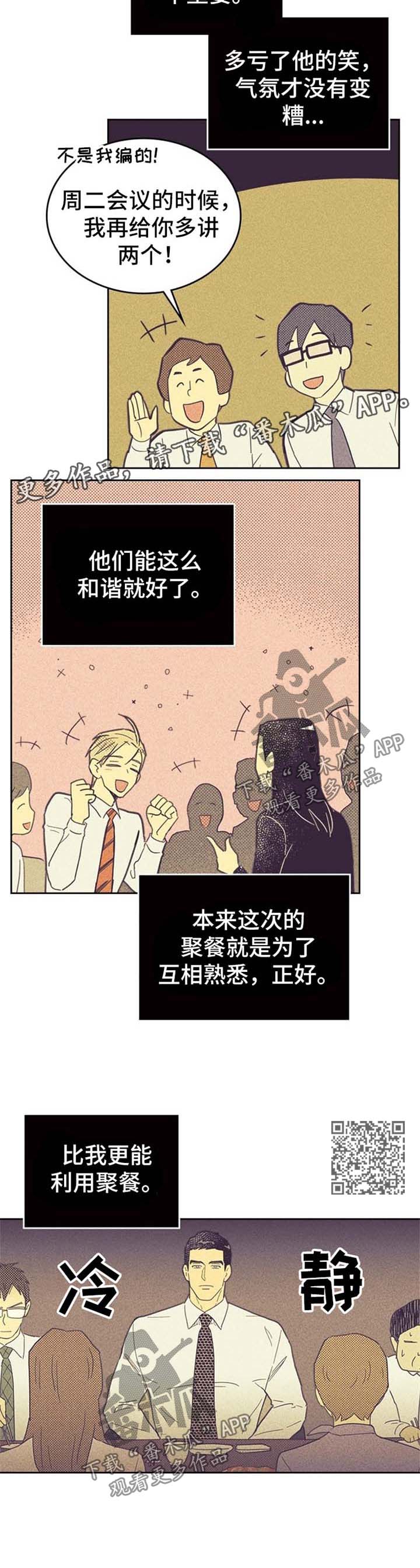 内或外动漫漫画,第47章：唱歌2图