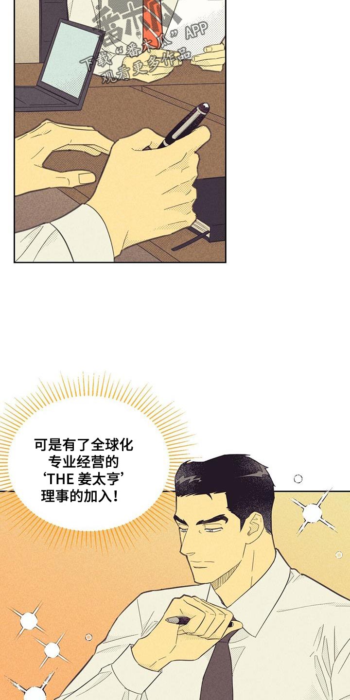 内或外漫画,第194章：【第四季】第一次会议2图