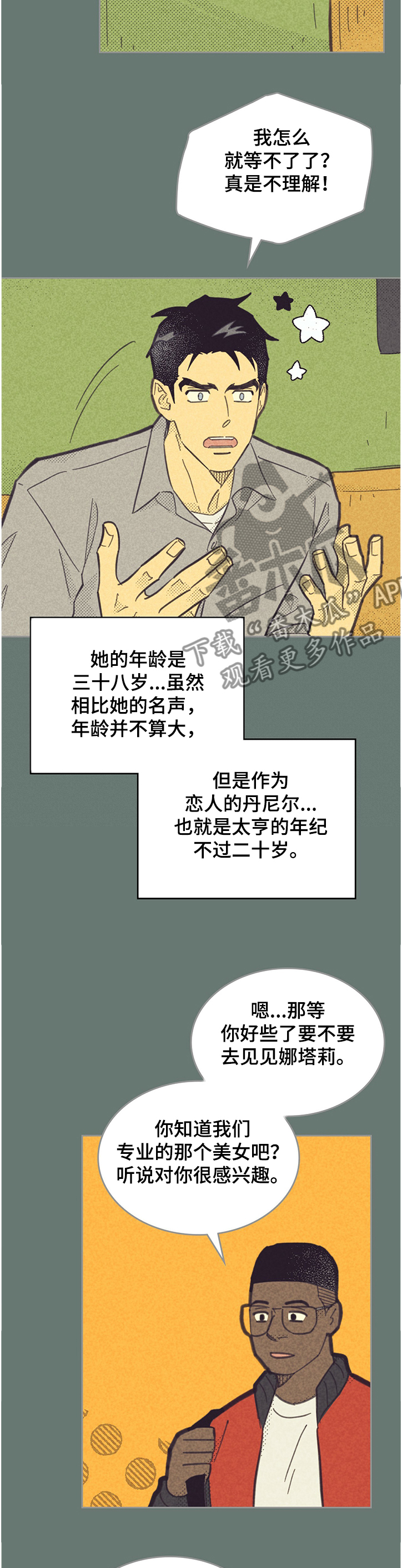 内或外漫画,第155章：【第三季】苏珊的离开2图