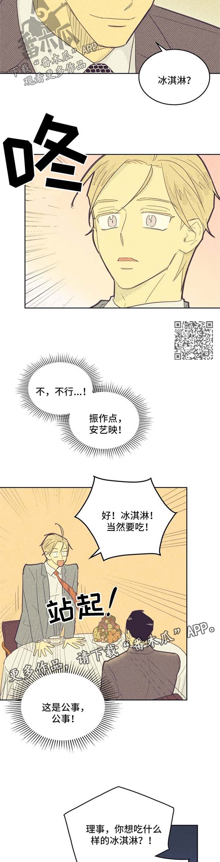 内江漫画,第75章：纸灯庆典2图