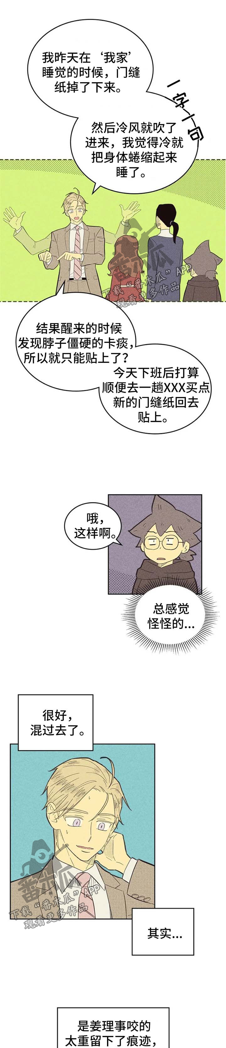 内蒙古抓获一重大刑案嫌疑人漫画,第129章：【第二季】说不出口2图