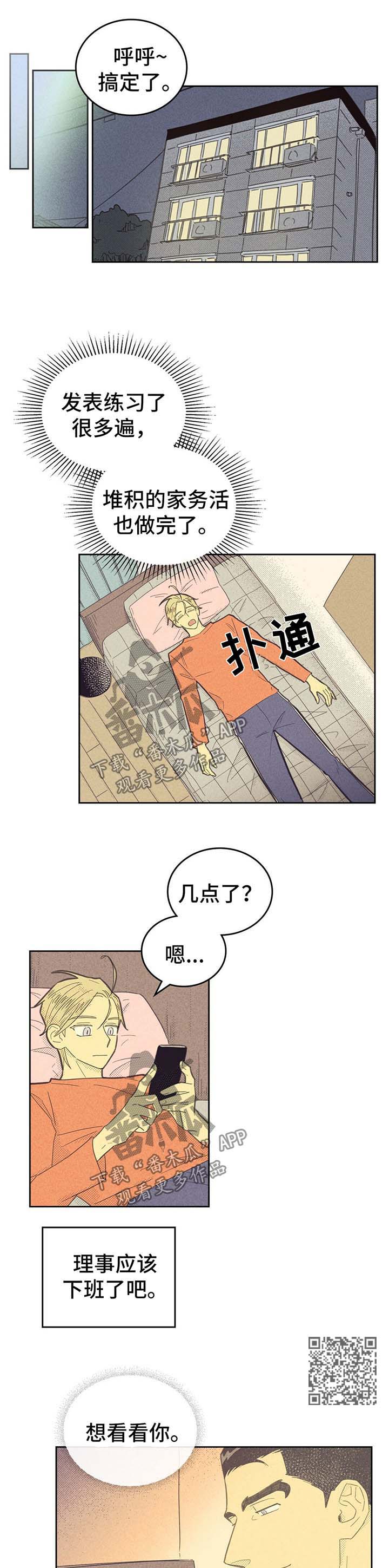 内伙灾星漫画,第133章：【第二季】煲电话粥1图