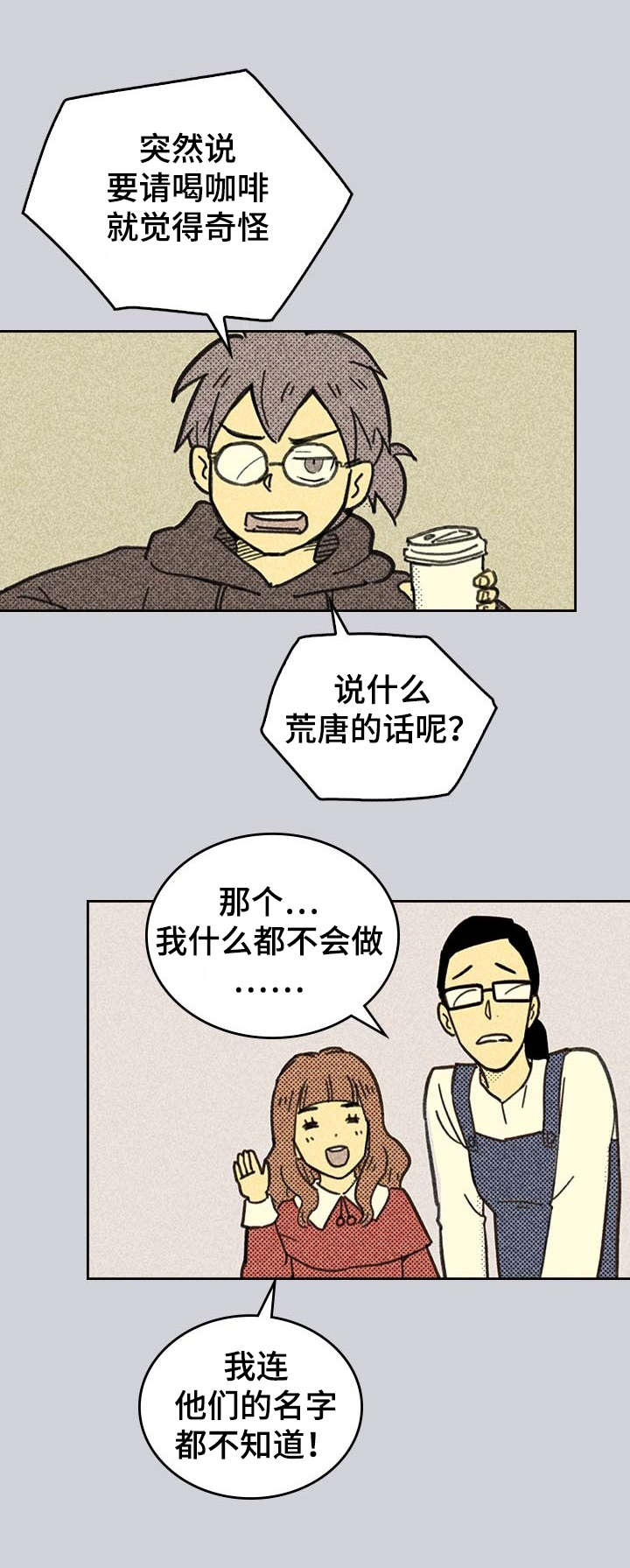 内蒙古一地突发4.3级地震漫画,第3章：营销APP1图