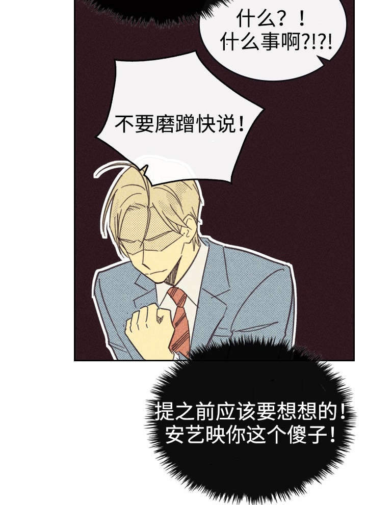 内和外的英文怎么说漫画,第27章：办公室1图