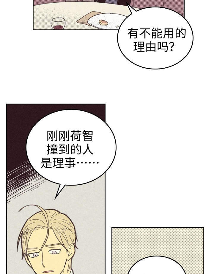 内和外的英文怎么说漫画,第27章：办公室2图