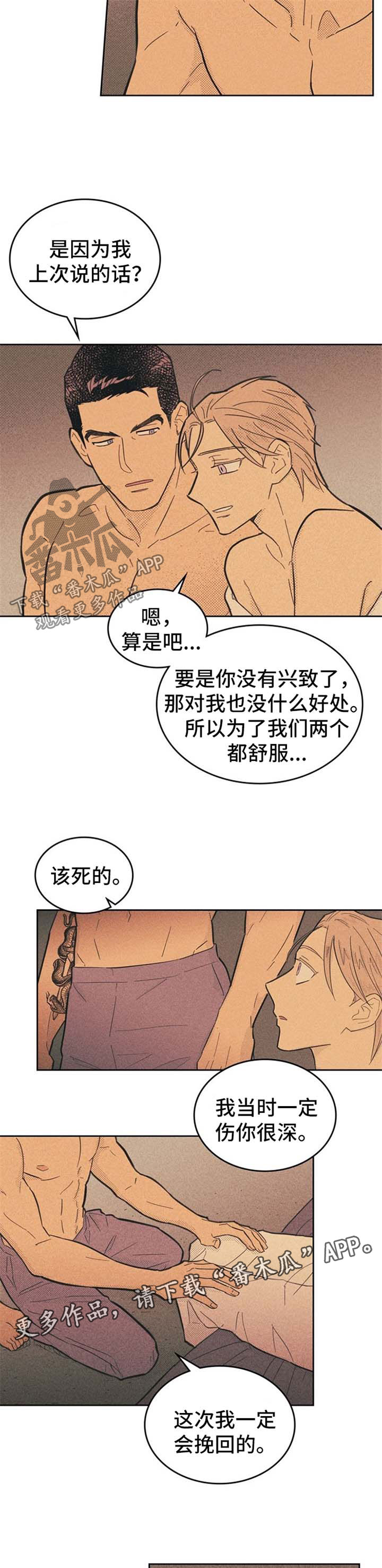 内或外动漫漫画,第58章：犯规1图