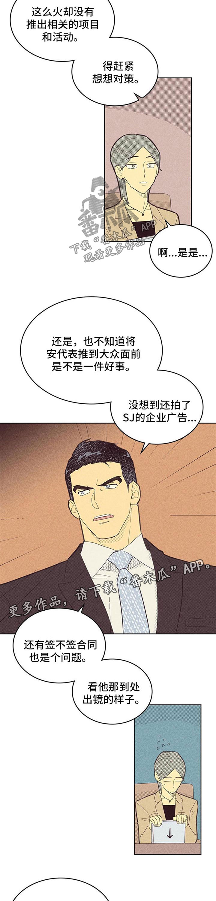 内外胎什么区别漫画,第96章：【第二季】不安因素1图