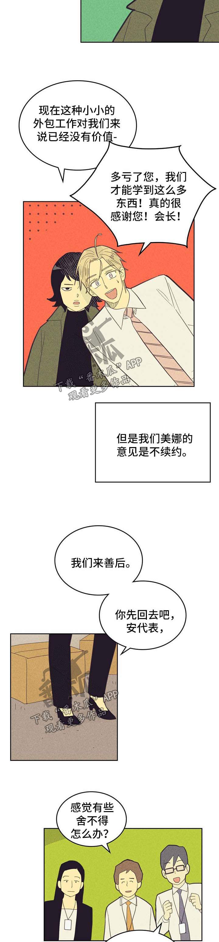 内火大的十大症状表现漫画,第143章：【第二季】称呼1图