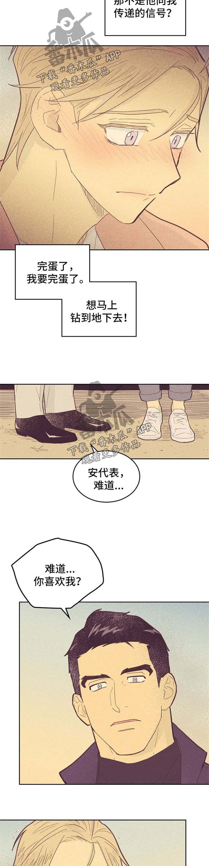 内或外漫画,第83章：闯祸【第一季完结】1图