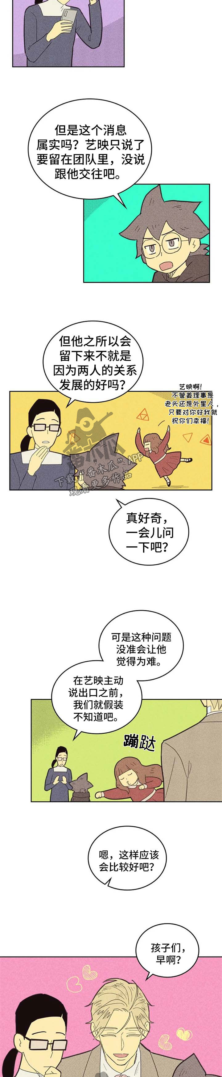 内火旺盛有什么症状怎么调理漫画,第129章：【第二季】说不出口2图