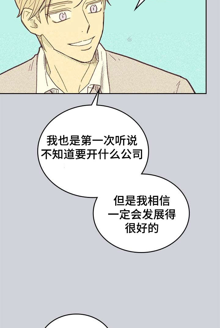 内塔尼亚胡称以到历史转折点漫画,第3章：营销APP2图