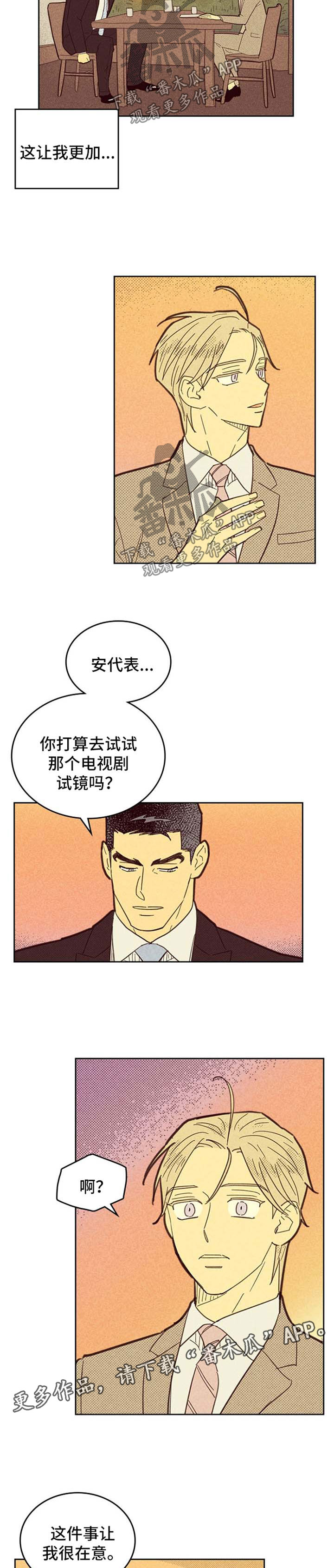 内和外的英文漫画,第107章：【第二季】失误2图