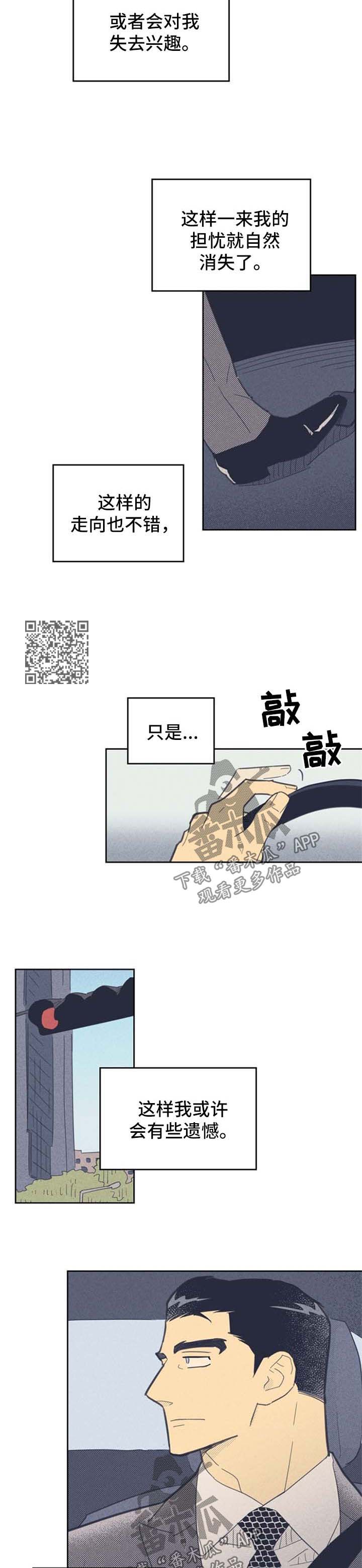 内或外漫画,第85章：【第二季】心动2图