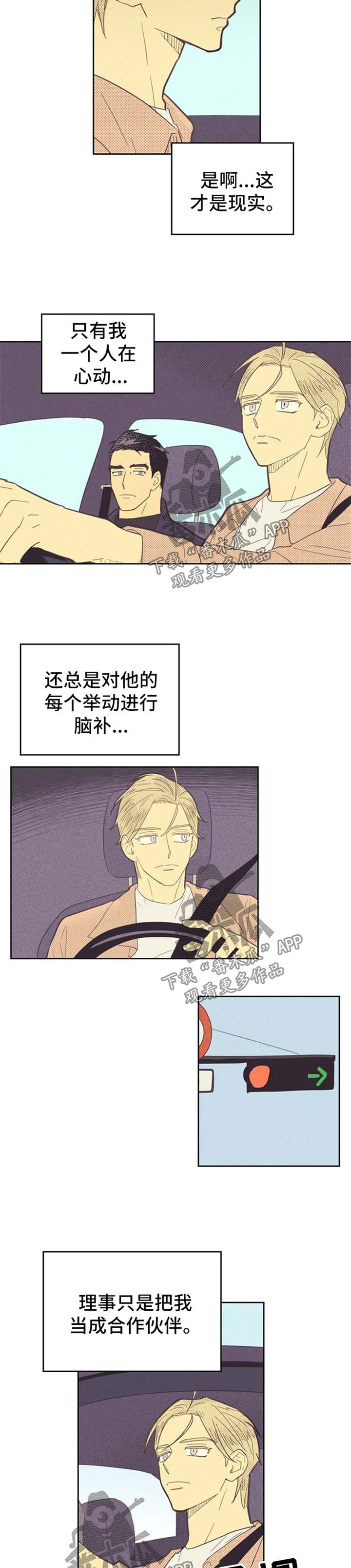 内衣走秀漫画,第78章：驾驶员1图