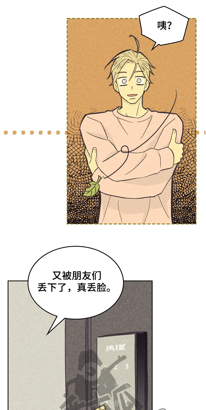 五帝钱应放在大门内或大门外漫画,第162章：【第三季】又被嫌弃2图