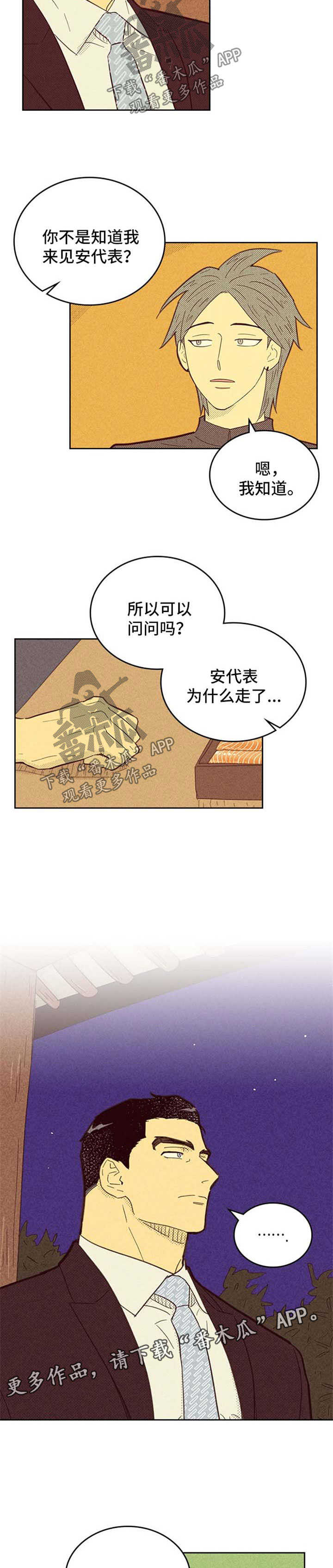 内存怎么清理漫画,第109章：【第二季】都怪姜理事1图