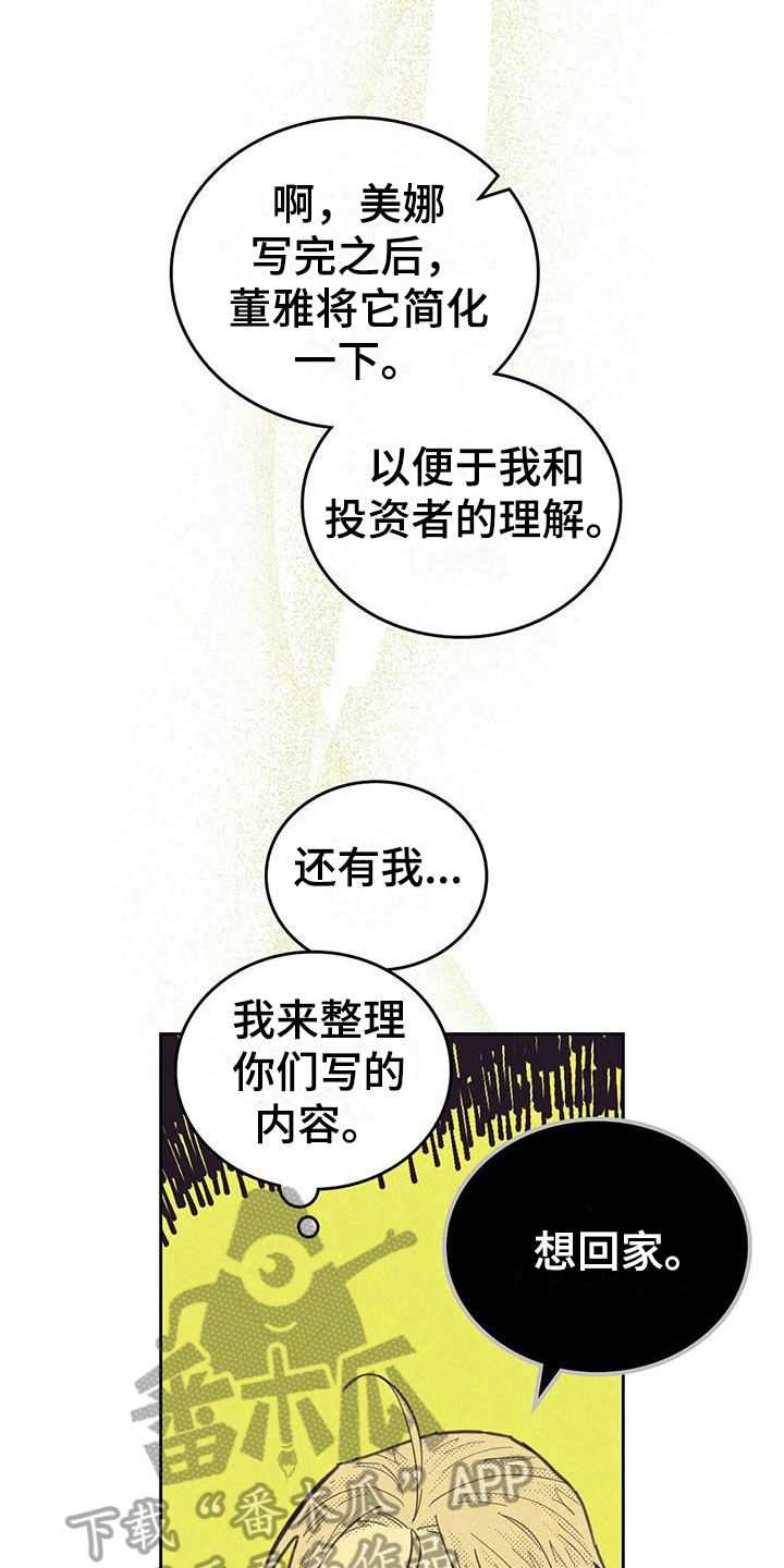 内或外漫画,第179章：【第四季】没有叔叔1图