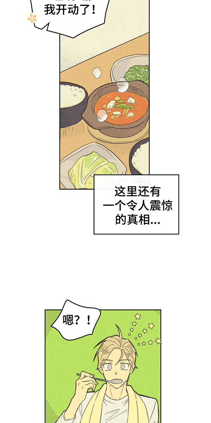 内塔尼亚胡誓要以色列“获胜”漫画,第171章：【第四季】交往中1图