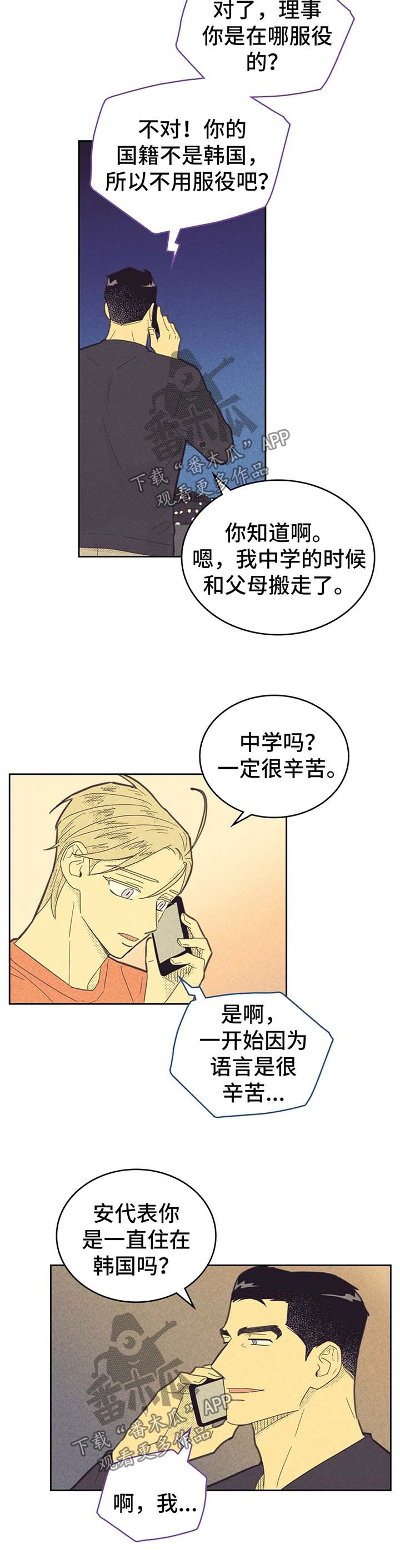 内或外按照这笔顺写两字怎么写漫画,第133章：【第二季】煲电话粥1图