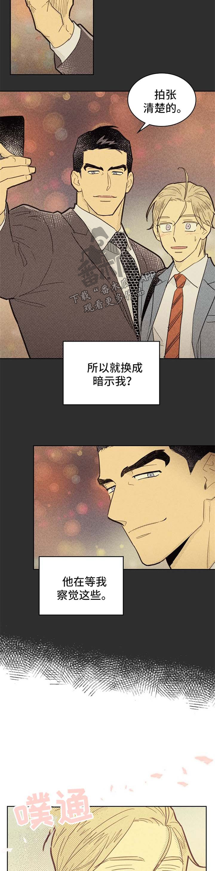 内或外漫画,第81章：想要更多1图