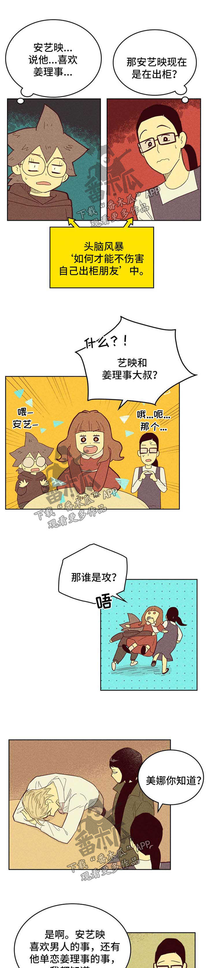 内或外动漫漫画,第111章：【第二季】闹哪样1图