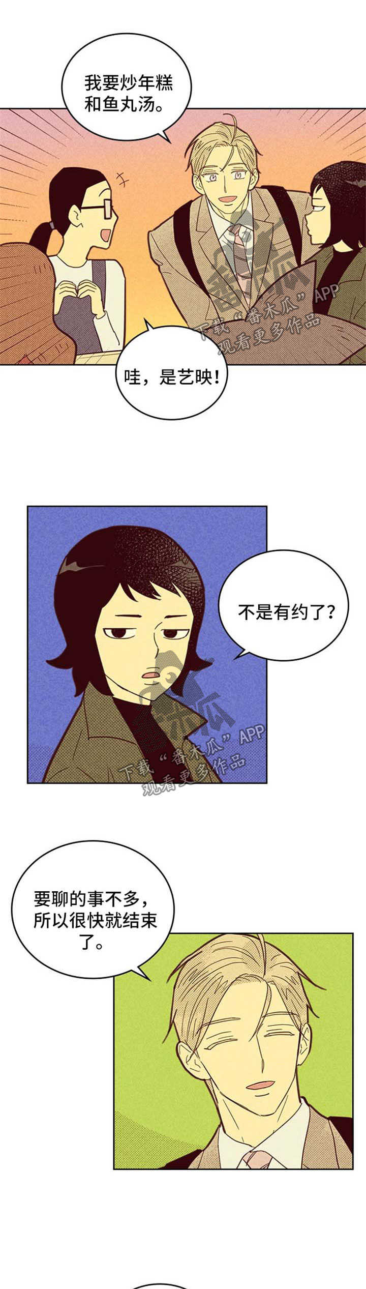 内或外漫画,第108章：【第二季】约定2图