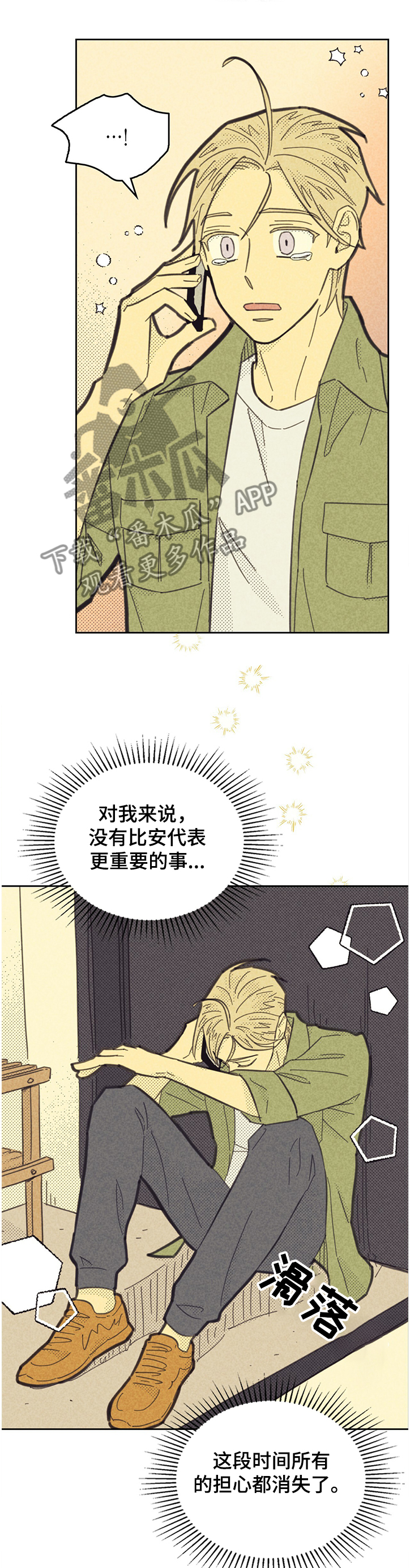 内外胎什么区别漫画,第156章：【第三季】你比公司重要2图