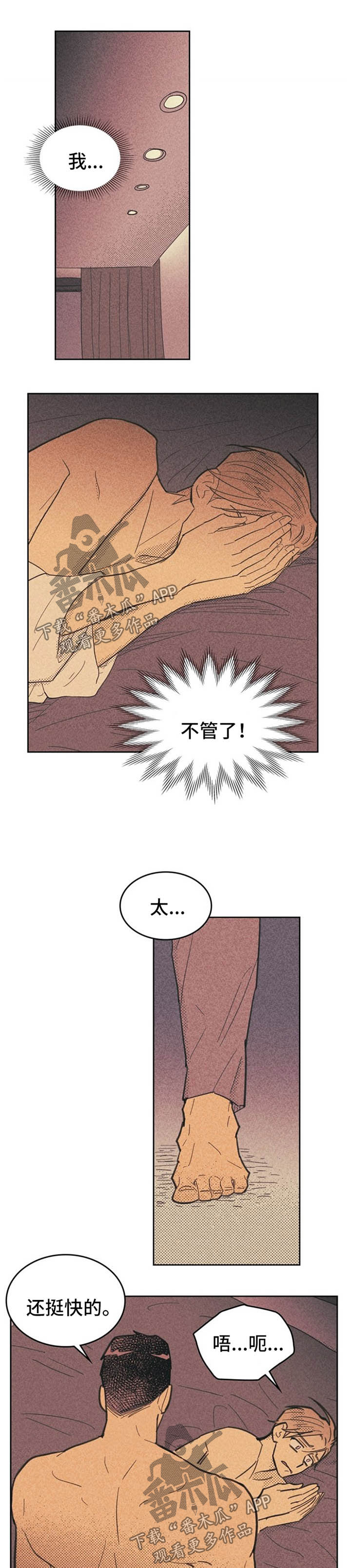 内伙灾星漫画,第59章：太不真实1图