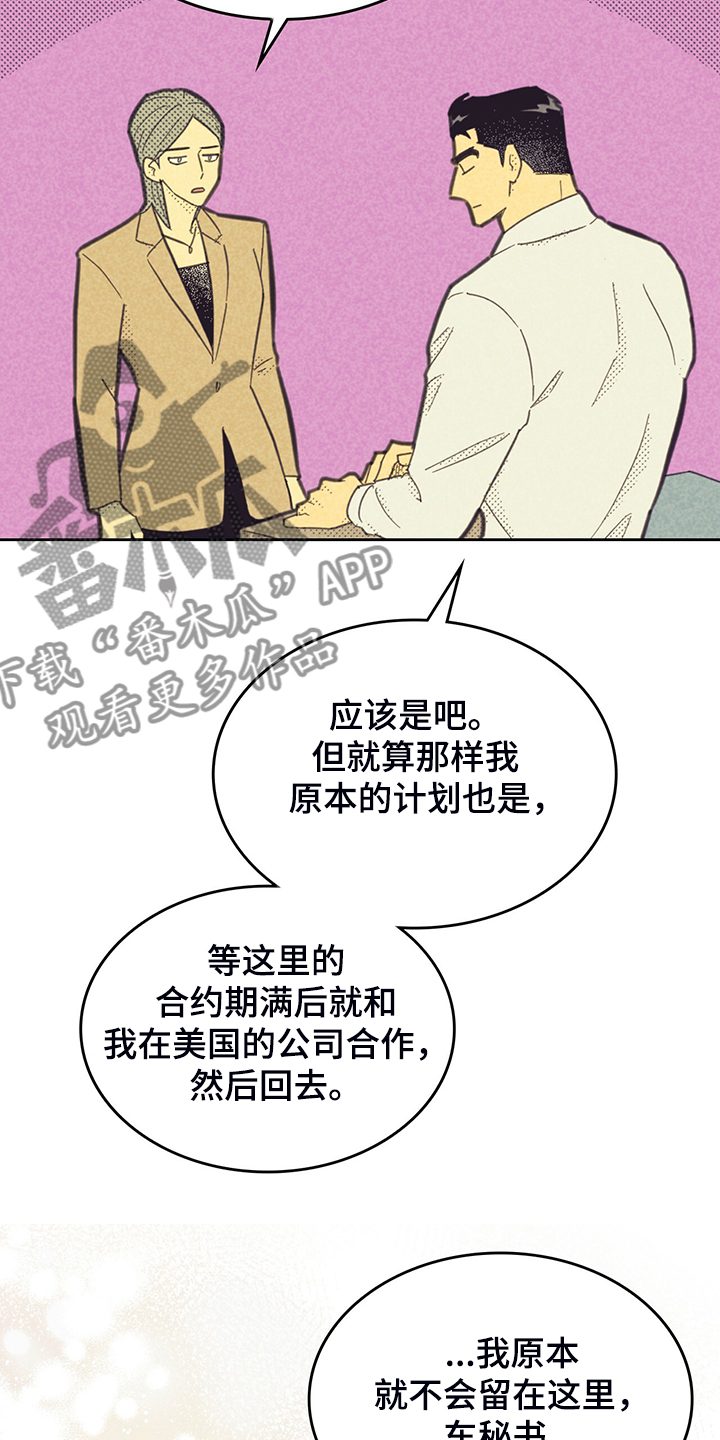 内塔尼亚胡：以已到“历史转折点”漫画,第169章：【第三季】是因为他？2图