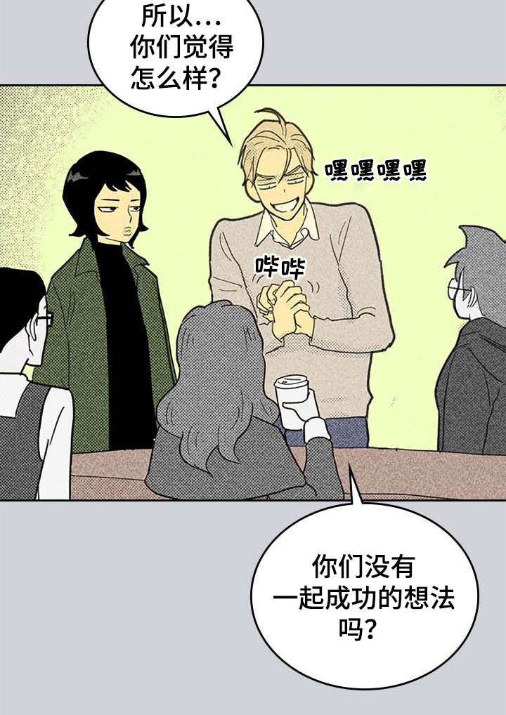 内塔尼亚胡称以到历史转折点漫画,第3章：营销APP1图