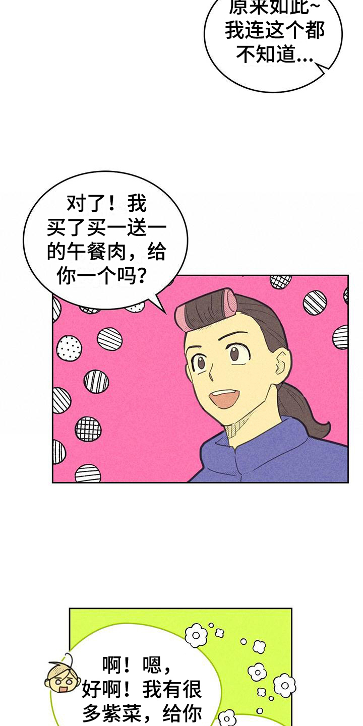 内蒙古达拉特旗：虾蟹大丰收漫画,第173章：【第四季】关系1图