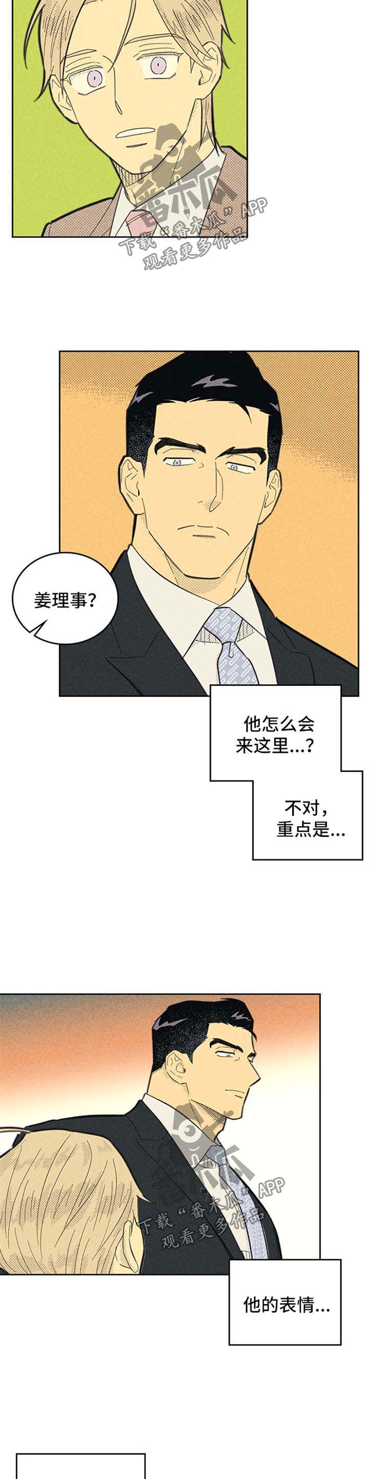 内蒙古官方喊话董宇辉漫画,第103章：【第二季】明星之路2图