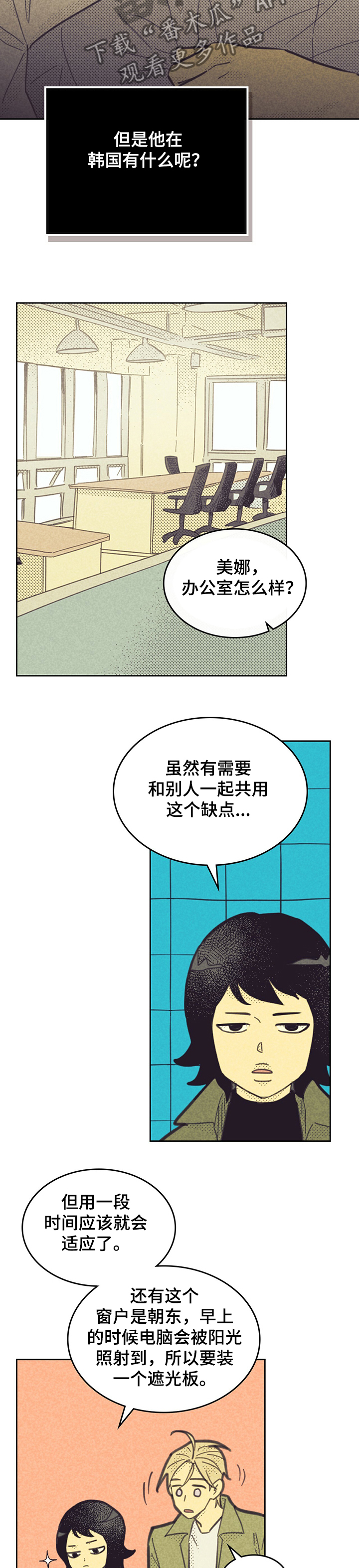 内或外漫画,第153章：【第三季】觊觎我的“男人”1图