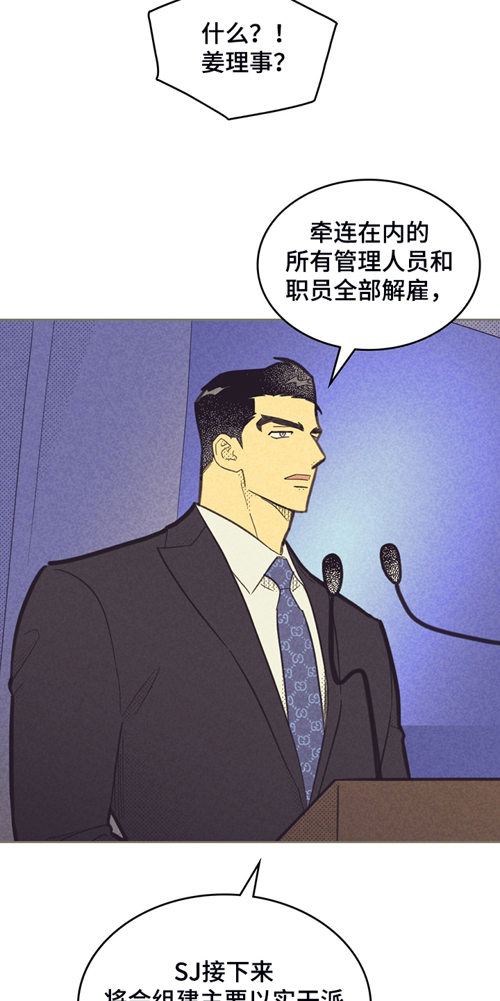 内或外漫画,第168章：【第三季】卸任理事2图