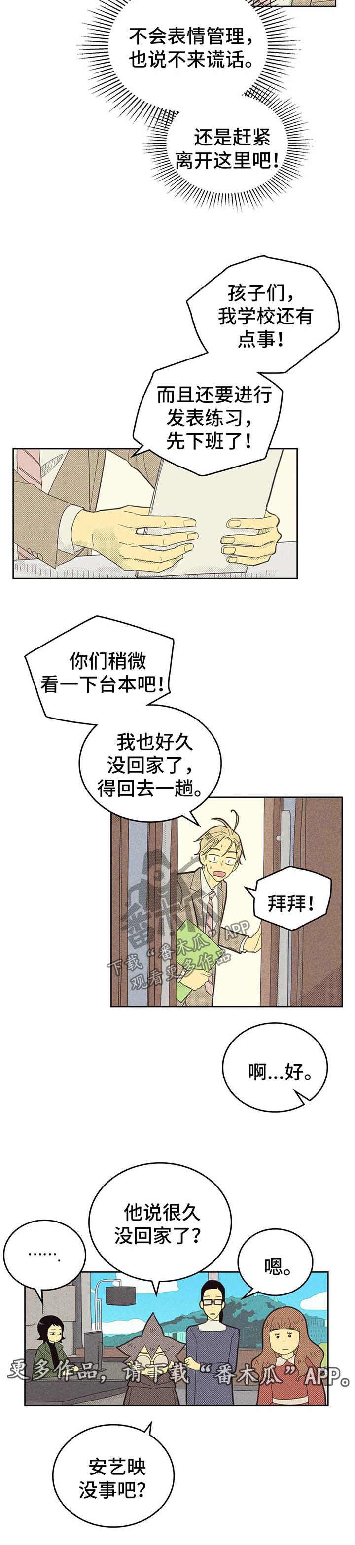 内塔尼亚胡称以到历史转折点漫画,第133章：【第二季】煲电话粥2图