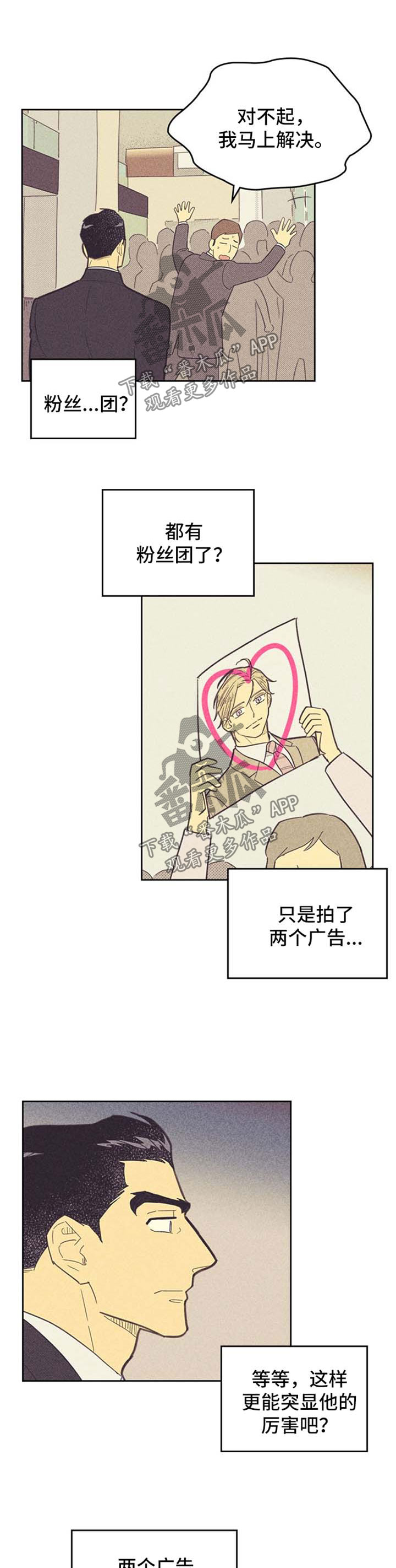 内奸是什么意思漫画,第104章：【第二季】才能2图