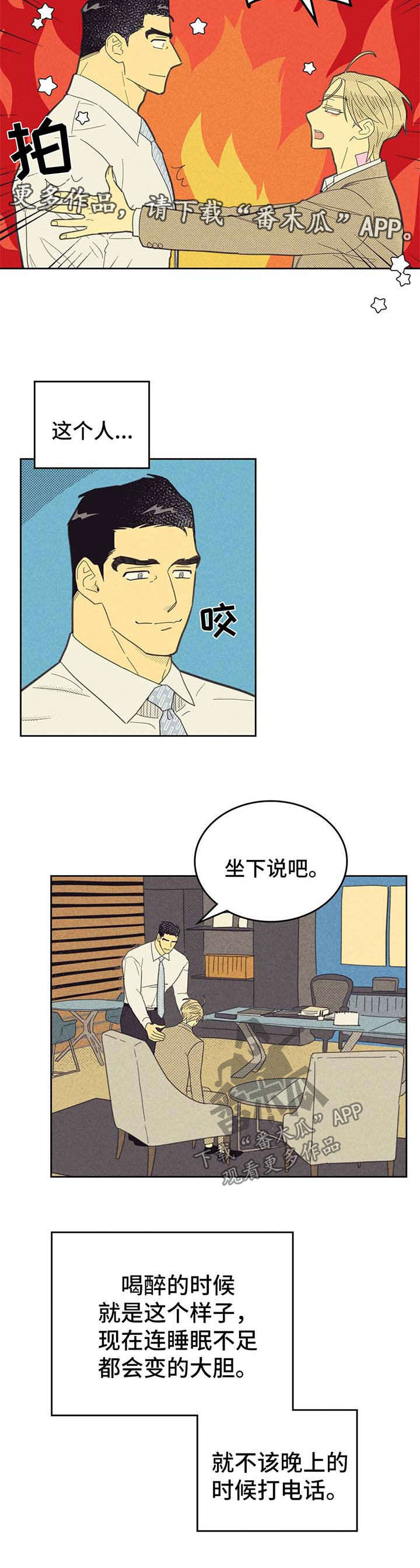 内蒙古官方喊话董宇辉漫画,第135章：【第二季】写下名字1图