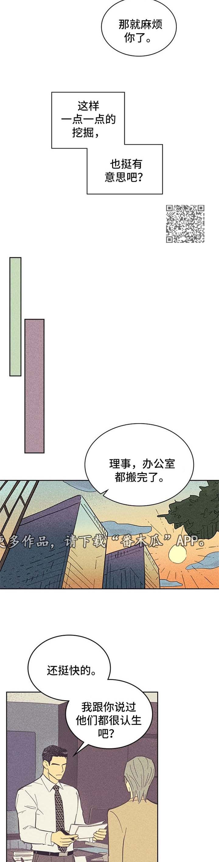 内或外漫画,第43章：聚餐安排2图