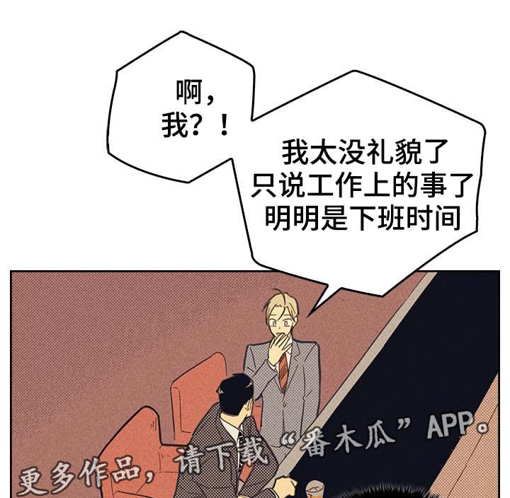 内蒙华电漫画,第12章：贿赂2图