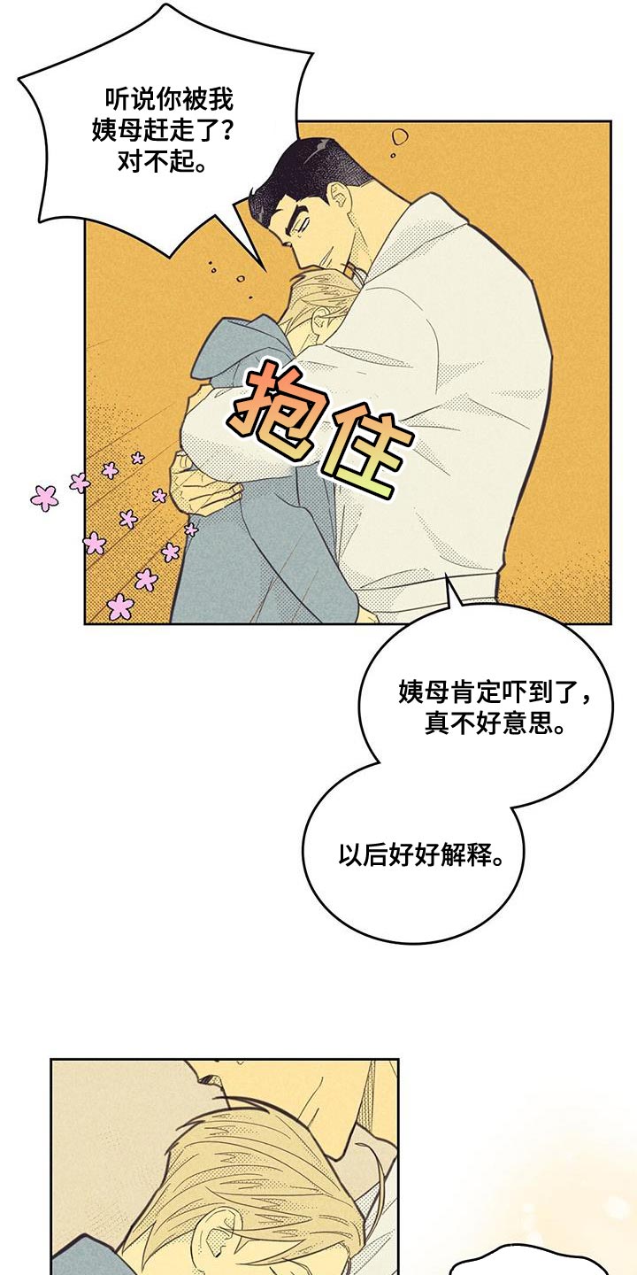 内火大吃什么降火效果最好漫画,第181章：【第四季】我很担心你2图