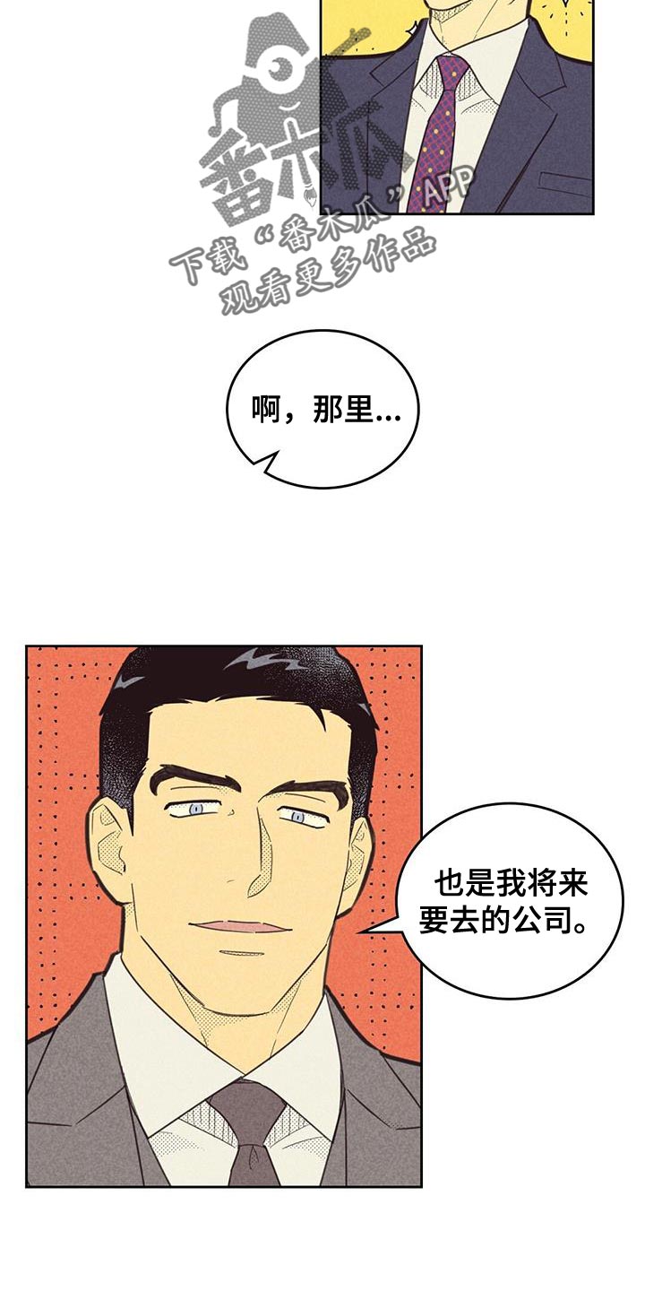 汽车自燃从外或内开始漫画,第188章：【第四季】雇佣2图