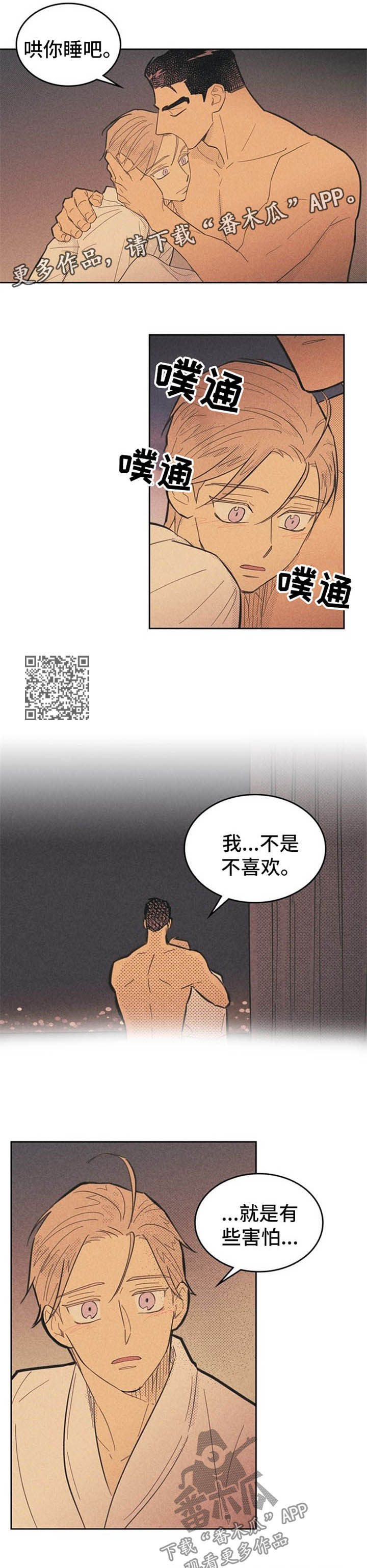 内蒙二姐漫画,第61章：害怕2图