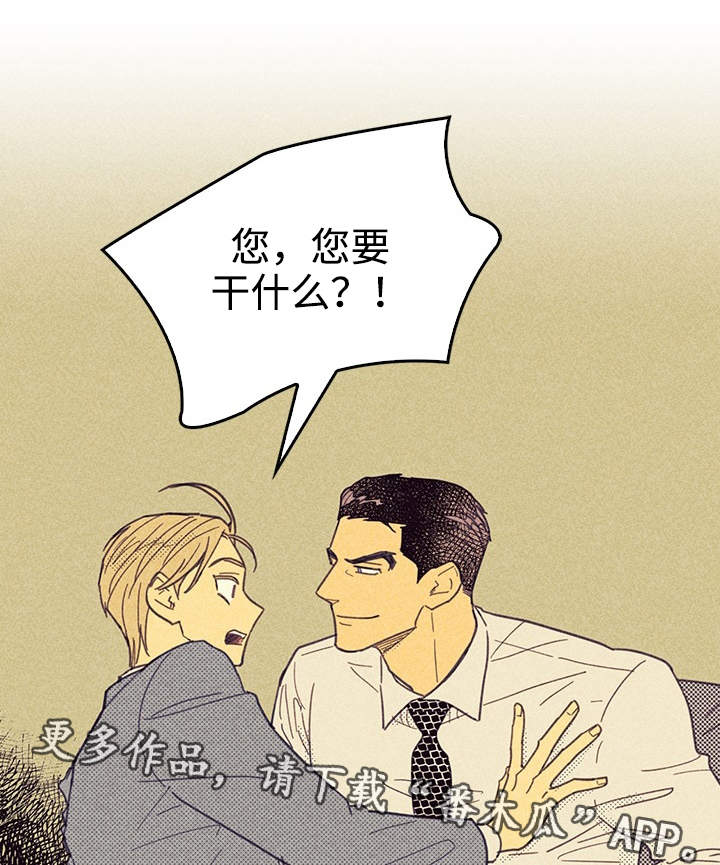 内或外漫画,第23章： 我还在想念2图