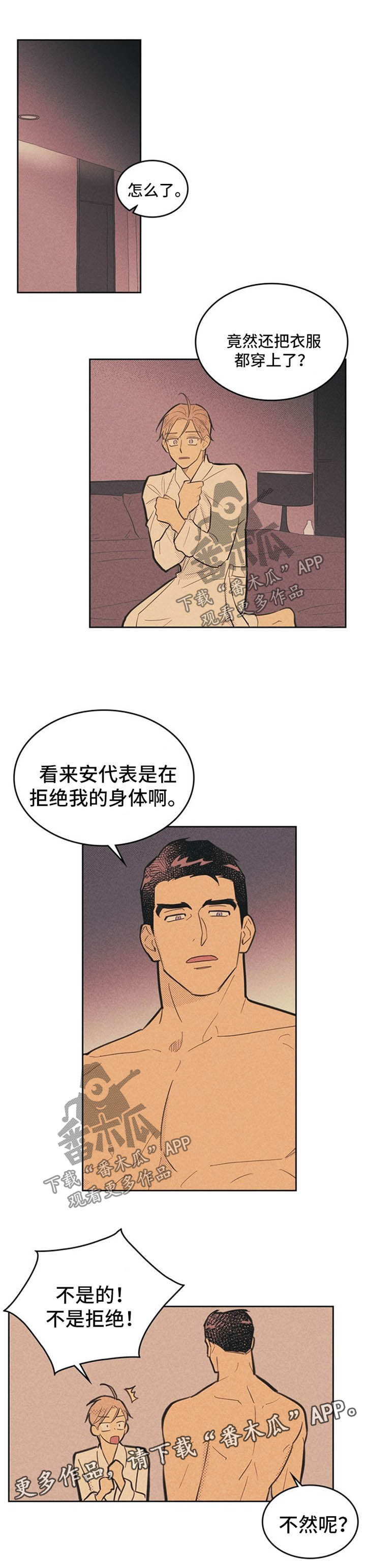 内或外漫画,第61章：害怕1图