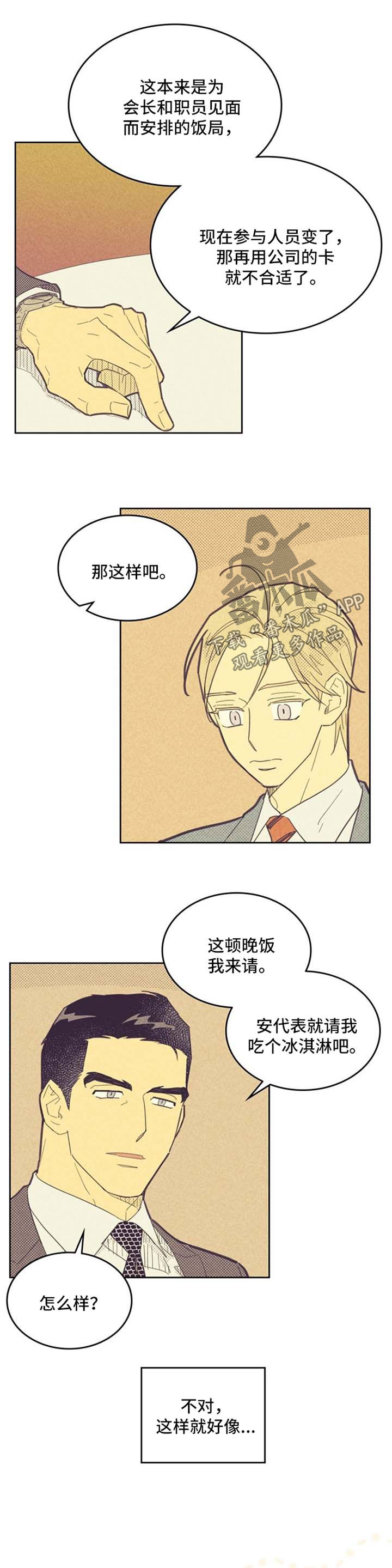 内奸是什么意思漫画,第74章：合作关系1图