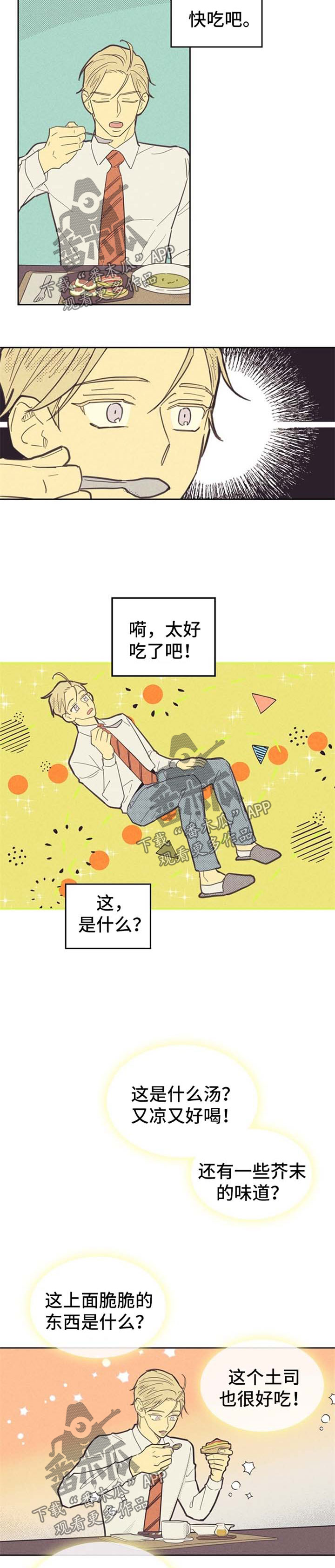 内或外漫画,第65章：春心萌动2图