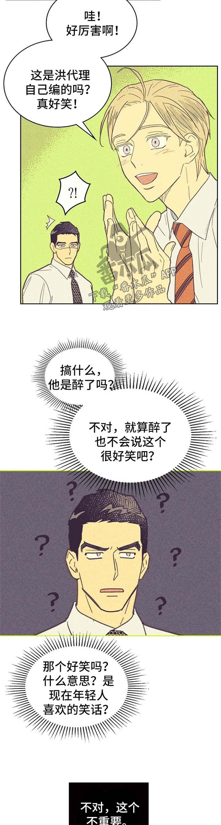 内或外动漫漫画,第47章：唱歌1图