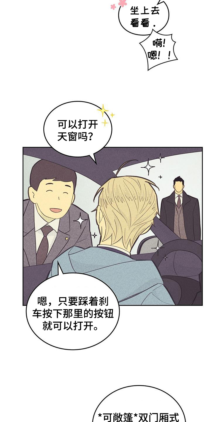 艾滋病肛门内或外有什么症状漫画,第190章：【第四季】买车2图