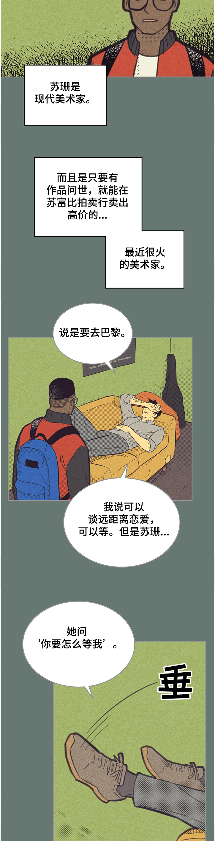 内或外漫画,第155章：【第三季】苏珊的离开1图